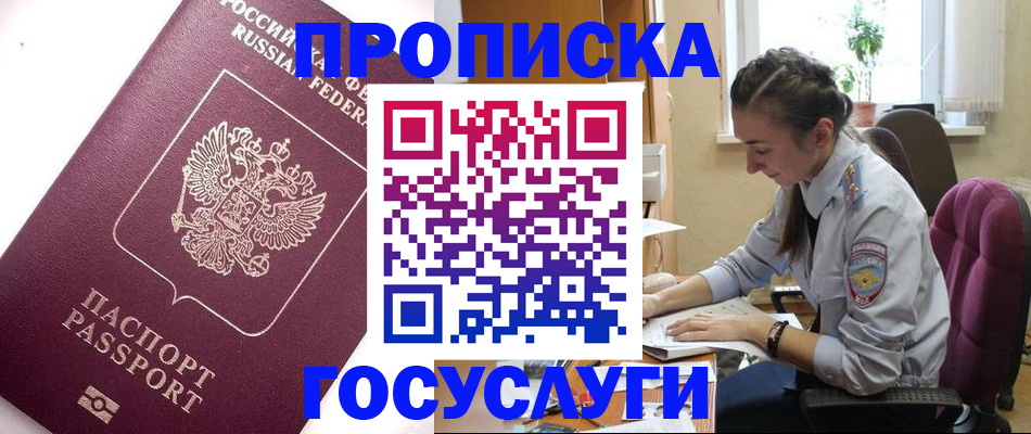 временная регистрация купить в Агиделе