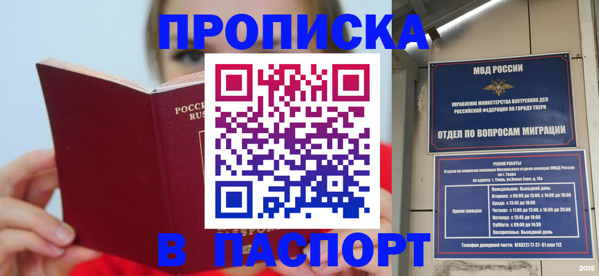 прописка 2025 в Агиделе