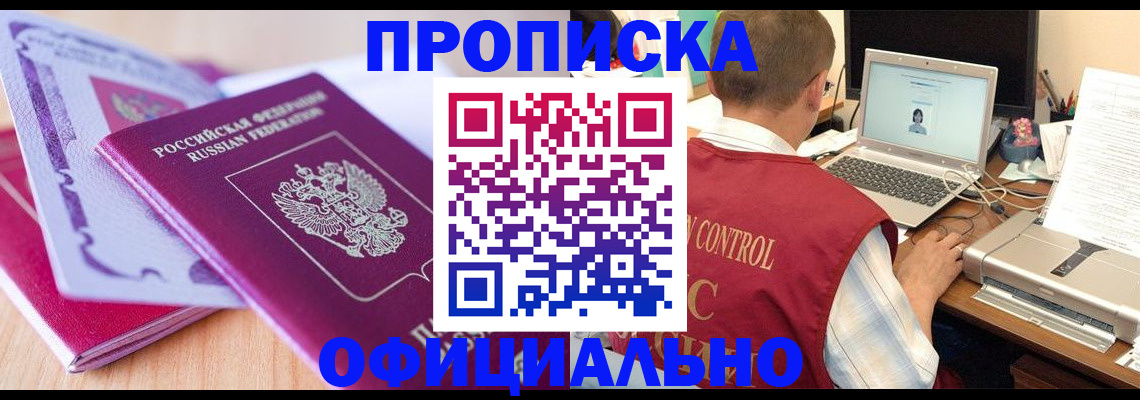 прописка в Агиделе